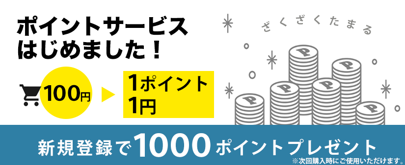 2023/10/3(火)～会員様限定ポイント機能を追加となります！ – 無限堂