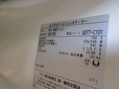 ホシザキ ビールジョッキクーラー HFJ-46D1-(L) | 無限堂厨房ネット