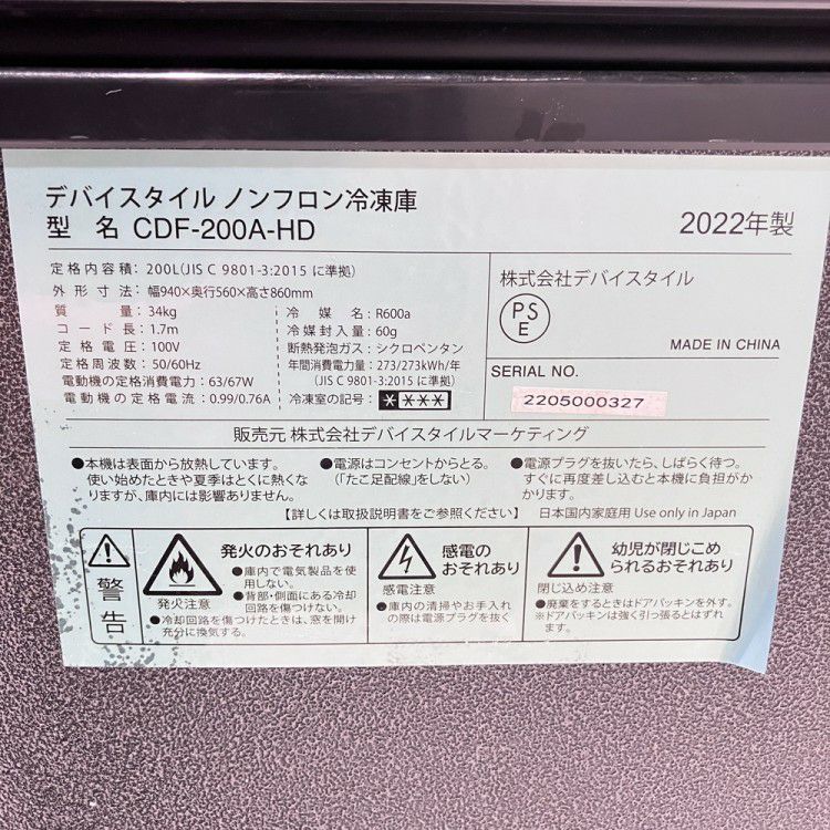 デバイスタイル 冷凍ストッカー CDF-200A-HD | 無限堂厨房ネットショップ