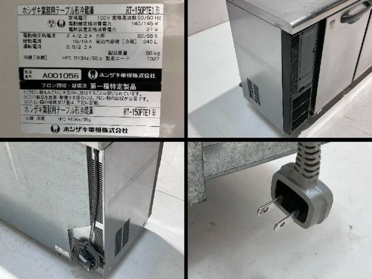 ホシザキ 冷蔵コールドテーブル RT-150PTE1 | 無限堂厨房ネット