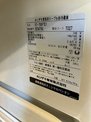 ホシザキ 冷蔵コールドテーブル RT-150PTE1 | 無限堂厨房ネットショップ