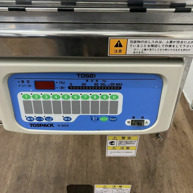 TOSEI 真空包装機 V-955 | 無限堂厨房ネットショップ