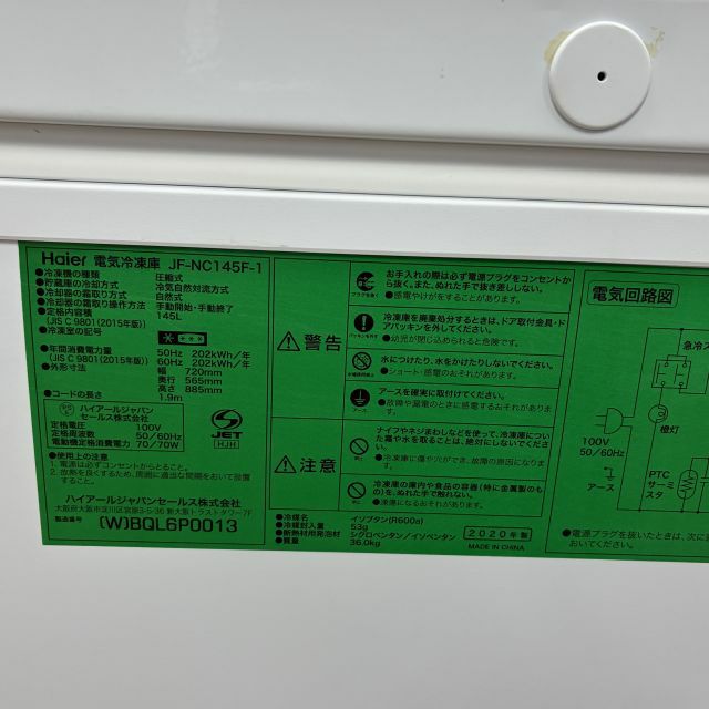 東京引取限定　ハイアール 冷凍ストッカー JF-NC145F-1 2022年製 Haier ハイアール 上開き式冷凍庫 Haier Joy Series JF-NC145F