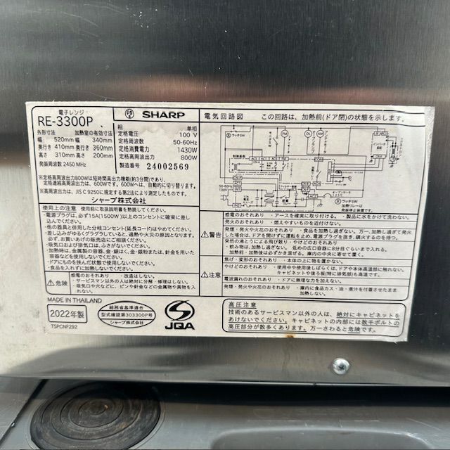 シャープ 業務用電子レンジ RE-3300P | 無限堂厨房ネットショップ
