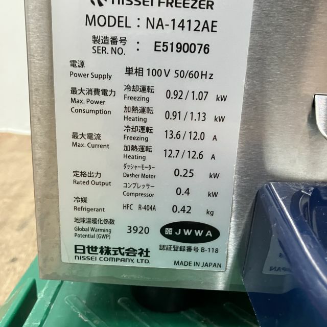 信工房専用ページ 日世 ソフトクリームサーバー NA-1412AE | 無限堂厨房ネットショップ