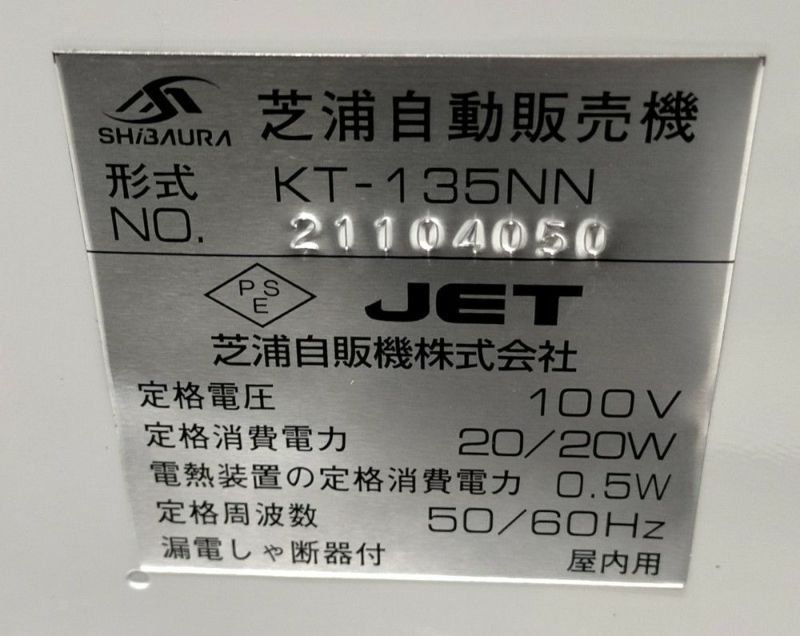 芝浦自販機 卓上券売機 KT-135NN | 無限堂厨房ネットショップ