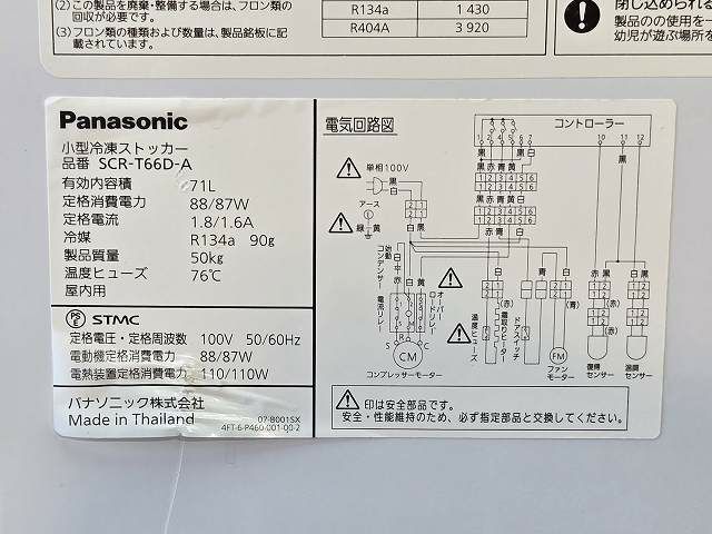 パナソニック 冷凍ストッカー SCR-T66D-A | 無限堂厨房ネットショップ