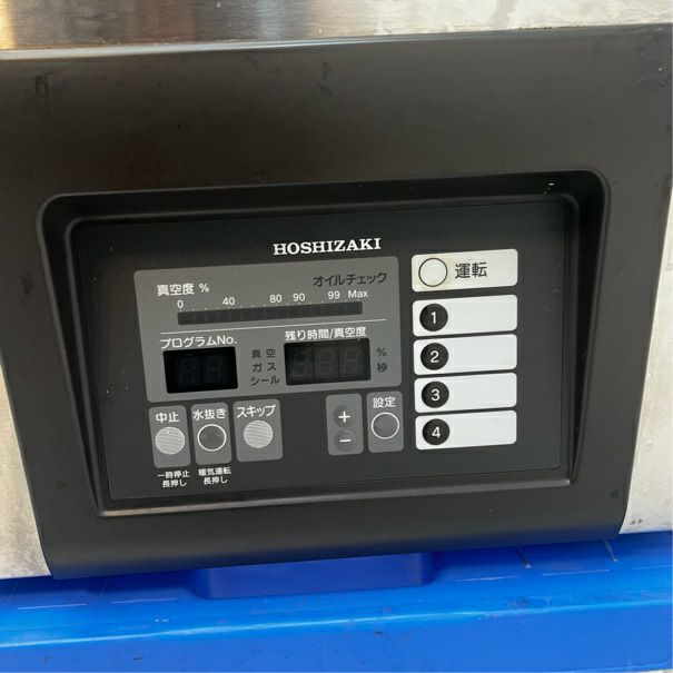 ホシザキ 真空包装機 HPS-200A | 無限堂厨房ネットショップ