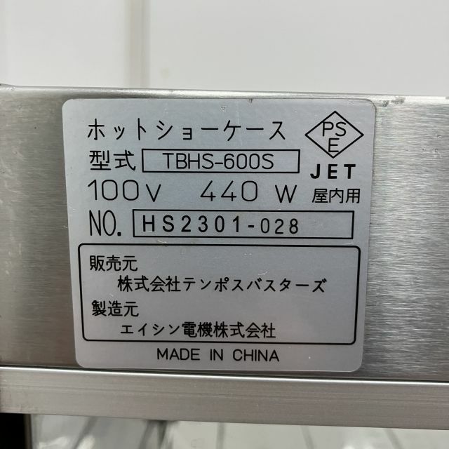 テンポスバスターズ ホットショーケース TBHS-600S | 無限堂厨房ネット