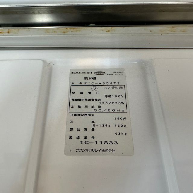 フクシマガリレイ 35kg製氷機 FIC-A35KT2 | 無限堂厨房ネットショップ