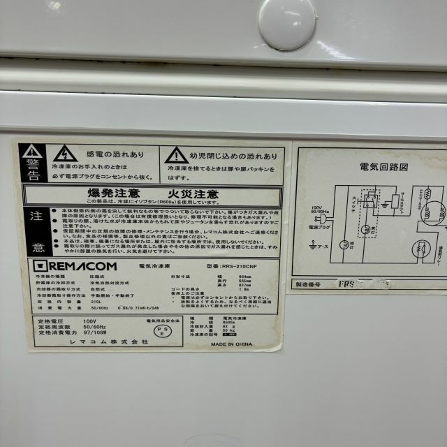 ●関東一部エリア限定●レマコム　RRS−210CNF 動作可●　2020年冷凍庫 レマコム 上開き冷凍ストッカー 210L RRS-210CNF（自然冷媒