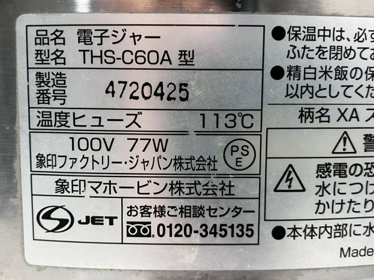 象印 電子保温ジャー THS-C60A | 無限堂厨房ネットショップ