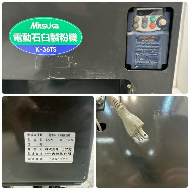ミツカ関東 電動石臼製粉機 K-36TS | 無限堂厨房ネットショップ