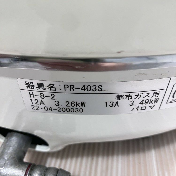 パロマ ガス炊飯器 PR-403S | 無限堂厨房ネットショップ