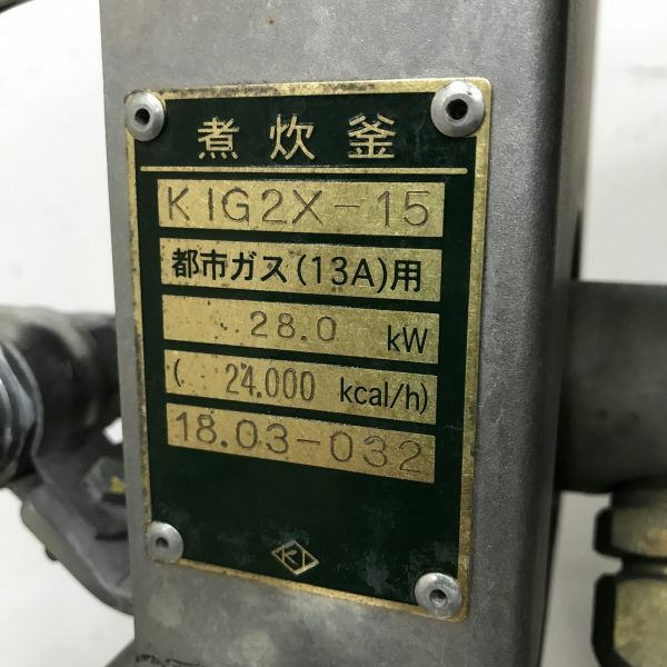 【中古】K▼桐山工業 業務用 煮炊釜 回転釜 KIG1X-15 (31169) 中古】K▽桐山工業 業務用 煮炊釜 回転釜 KIG1X-15 (31169