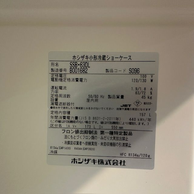 ホシザキ 冷蔵ショーケース SSB-63DL | 無限堂厨房ネットショップ