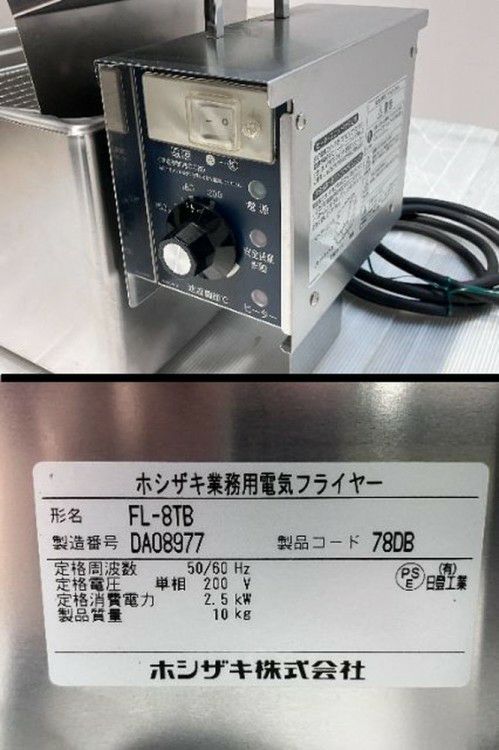 ホシザキ 卓上電気フライヤー FL-8TB | 無限堂厨房ネットショップ