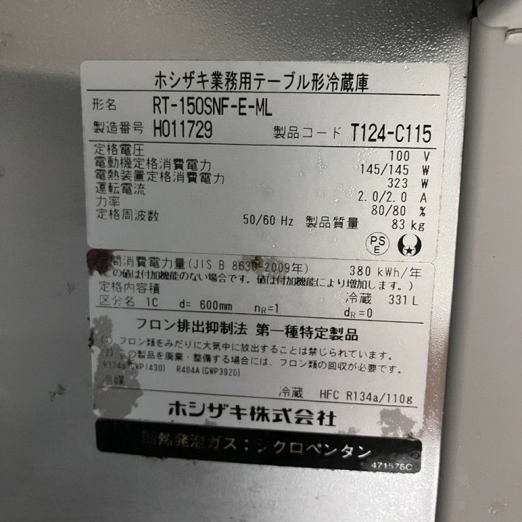 ホシザキ 冷蔵コールドテーブル RT-150SNF-E-ML | 無限堂厨房ネット