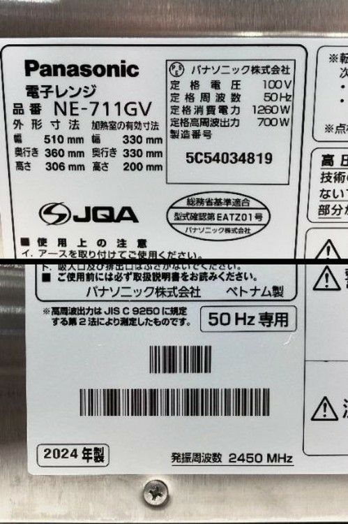 パナソニック 業務用電子レンジ NE-711GV ※50Hz(東日本)専用 | 無限堂