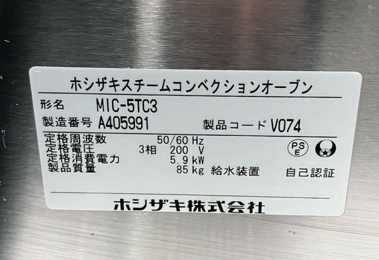 ホシザキ 電気スチームコンベクションオーブン MIC-5TC3 | 無限堂厨房