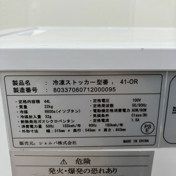 シェルパ【冷凍ストッカー】保証期間中 シェルパ 冷凍ストッカー 41-OR | 無限堂厨房ネットショップ
