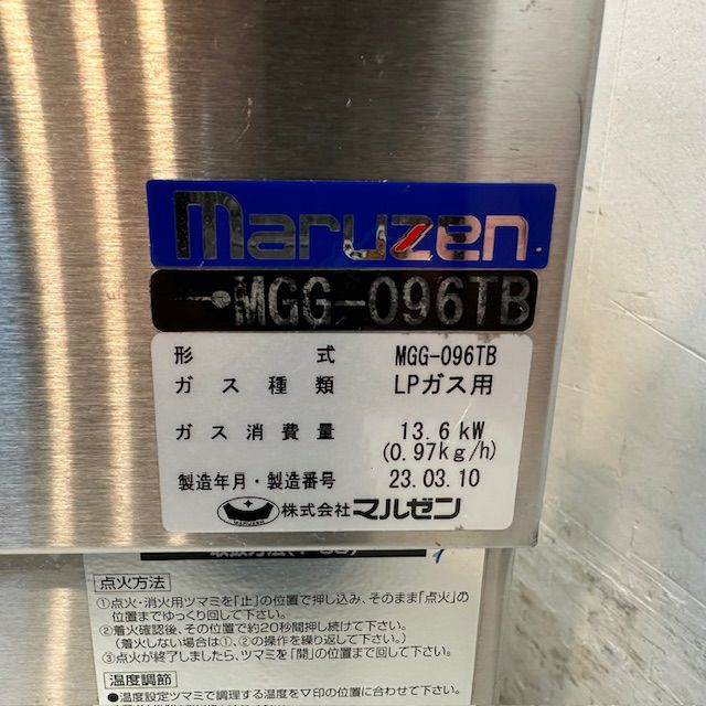 日本新作マルゼン ガスグリドルMGG-096TB LPガス仕様 中古 グリラー