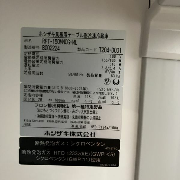 ホシザキ 冷凍冷蔵コールドテーブル RFT-150MNCG-ML | 無限堂厨房
