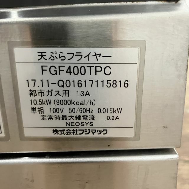フジマック 天ぷらフライヤー FGF400TPC | 無限堂厨房ネットショップ