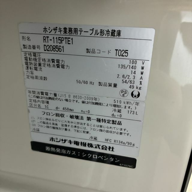 ホシザキ 冷蔵コールドテーブル RT-115PTE1 | 無限堂厨房ネットショップ