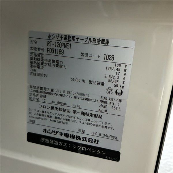 ホシザキ 冷蔵コールドテーブル RT-120PNE1 | 無限堂厨房ネットショップ