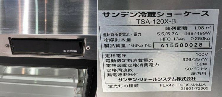サンデン 対面冷蔵ショーケース TSA-120X-B | 無限堂厨房ネットショップ