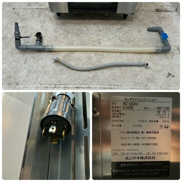 ホシザキ ドゥコンディショナー HDC-32D2A3 | 無限堂厨房ネットショップ