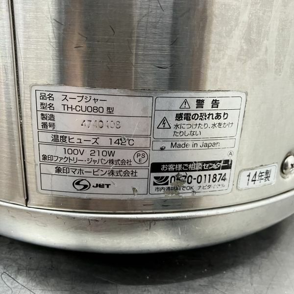 象印 スープジャー TH-CU080 | 無限堂厨房ネットショップ