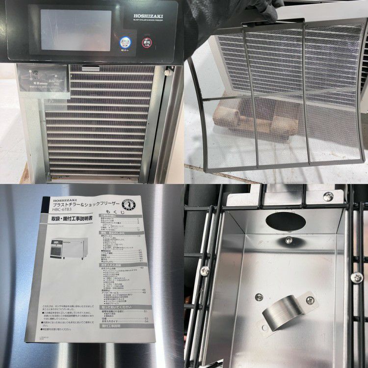 ホシザキ ブラストチラー＆ショックフリーザー HBC-6TB3 | 無限堂厨房