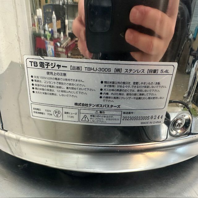 テンポスバスターズ 電子保温ジャー TBHJ-300S | 無限堂厨房ネットショップ