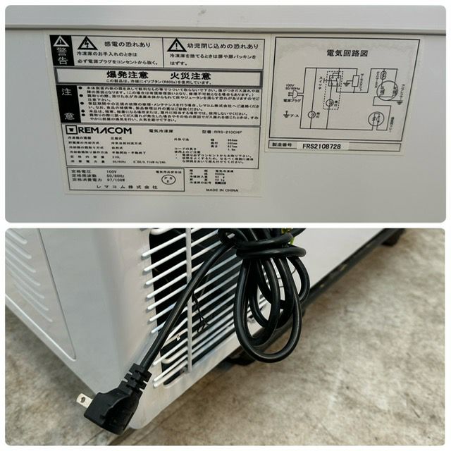レマコム 冷凍ストッカー RRS-210CNF | 無限堂厨房ネットショップ