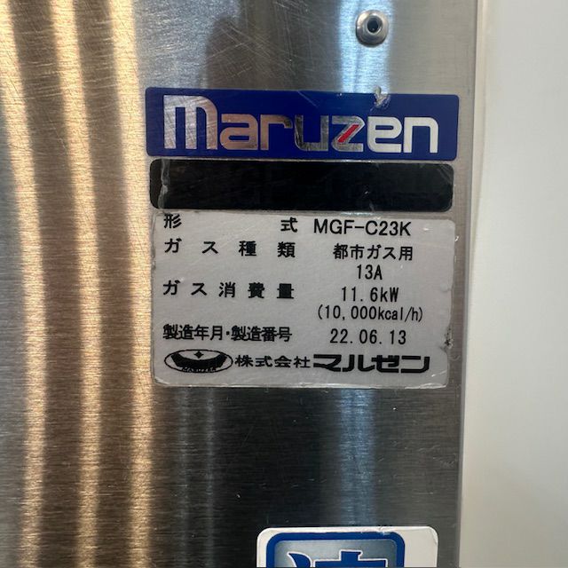 マルゼン ガスフライヤー MGF-C23K | 無限堂厨房ネットショップ