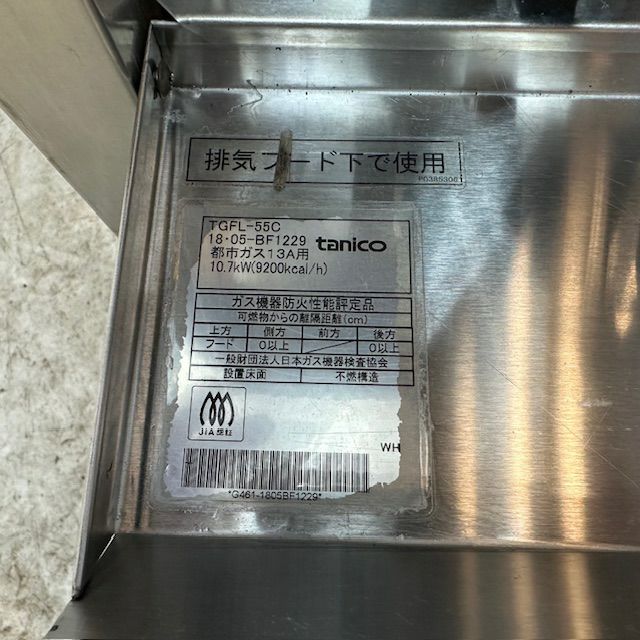 タニコー ガスフライヤー TGFL-55C | 無限堂厨房ネットショップ