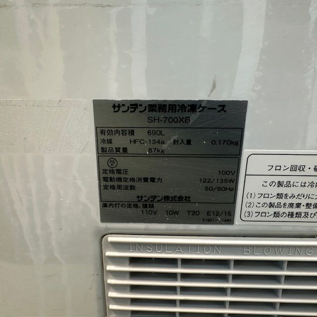 サンデン 冷凍ストッカー SH-700XB | 無限堂厨房ネットショップ