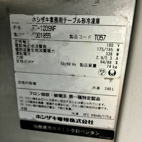 ホシザキ 冷凍コールドテーブル FT-120SNF | 無限堂厨房ネットショップ