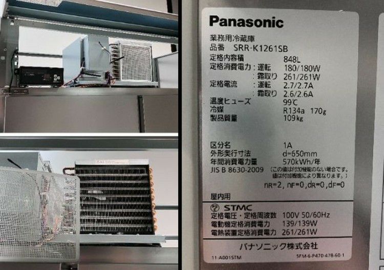 パナソニック 縦型冷蔵庫 SRR-K1261SB | 無限堂厨房ネットショップ