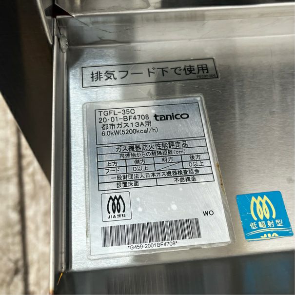 タニコー ガスフライヤー TGFL-35C | 無限堂厨房ネットショップ