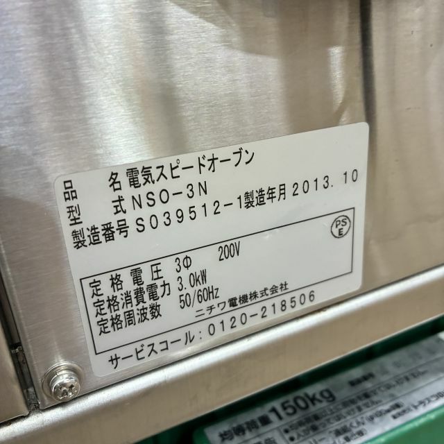 通電確認 NICHIWA 電気 スピード オーブンNSO-3N2014年ニチワ 通電確認 NICHIWA 電気 スピード オーブンNSO-3N2014年ニチワ - メルカリ
