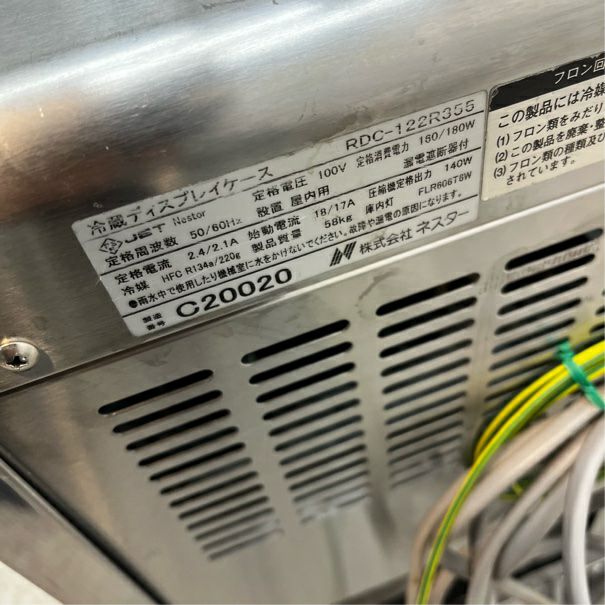 ネスター 冷蔵ディスプレイケース RDC-122R355 | 無限堂厨房ネットショップ