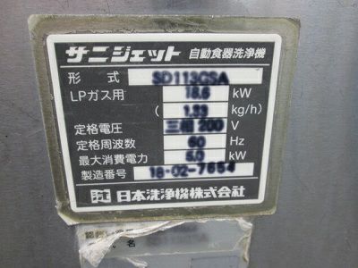 サニジェット 食器洗浄機・ドアタイプ SD113GSA ※60Hz西日本専用
