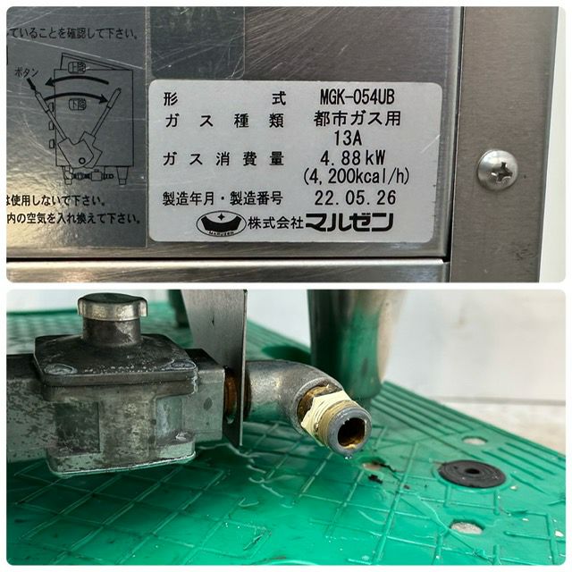 マルゼン ガス上火式焼物器 スピードグリラー MGK-054UB | 無限堂厨房