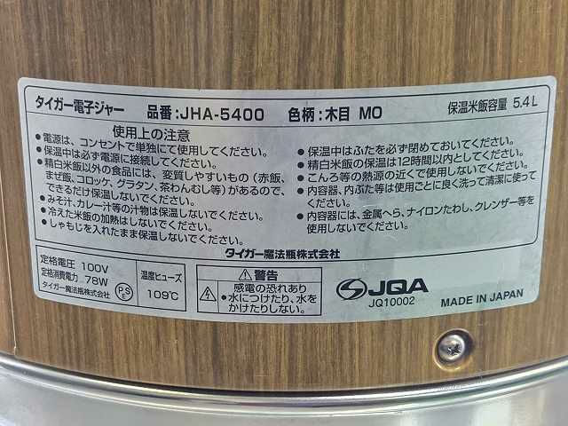 タイガー保温ジャーJHA-5400 Amazon | タイガー 電子 ジャー 保温 専用 三升 木目 業務用 JHA-5400