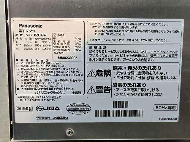 パナソニック 業務用電子レンジ NE-920GP ※60Hz西日本専用 | 無限堂