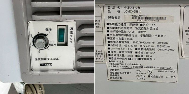 JCM 冷凍ストッカー JCMC-556 | 無限堂厨房ネットショップ
