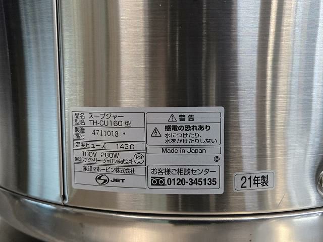 象印 スープジャー TH-CU160 | 無限堂厨房ネットショップ